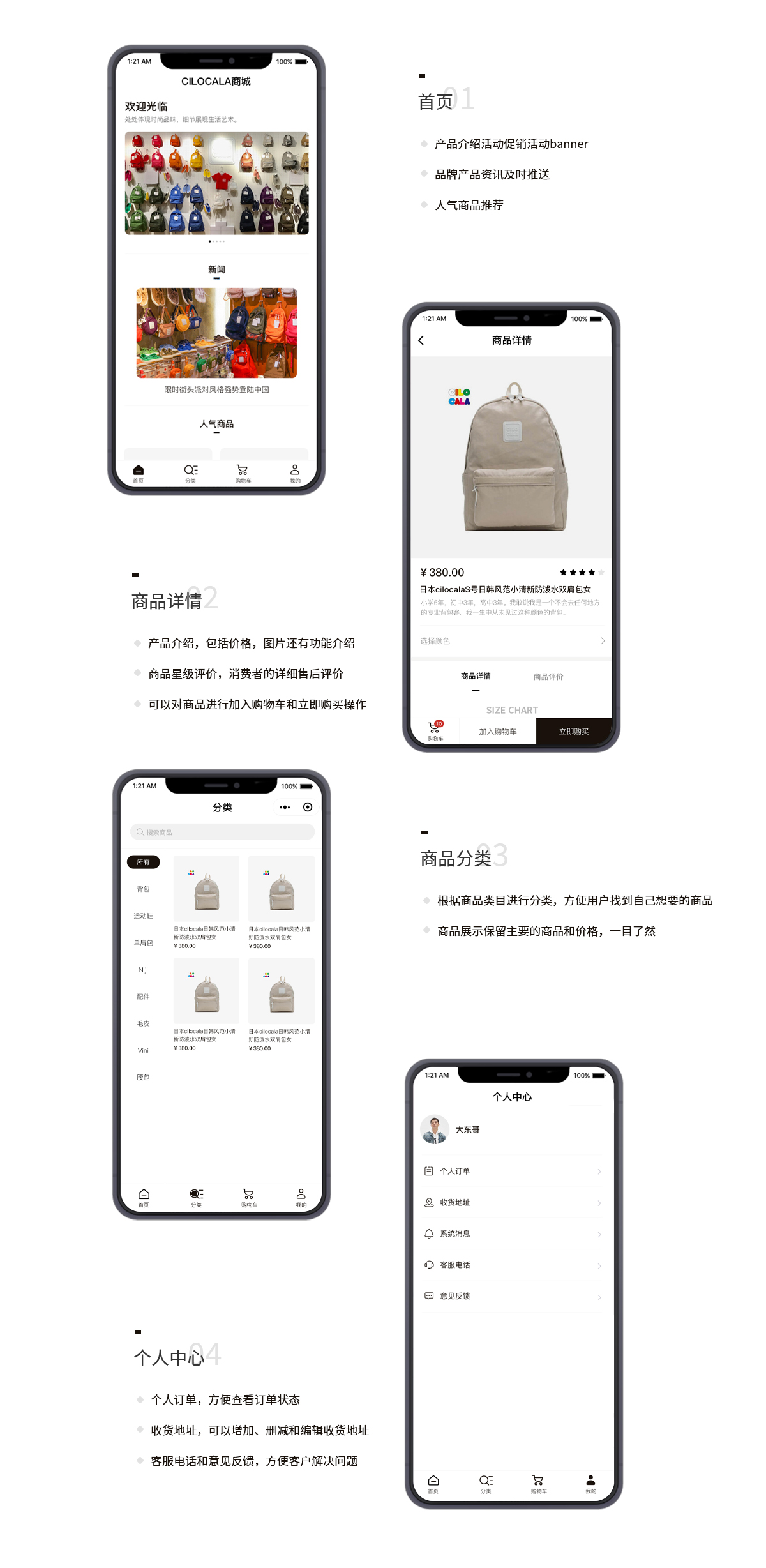 电商类APP功能介绍.jpg 电商类APP功能介绍.jpg